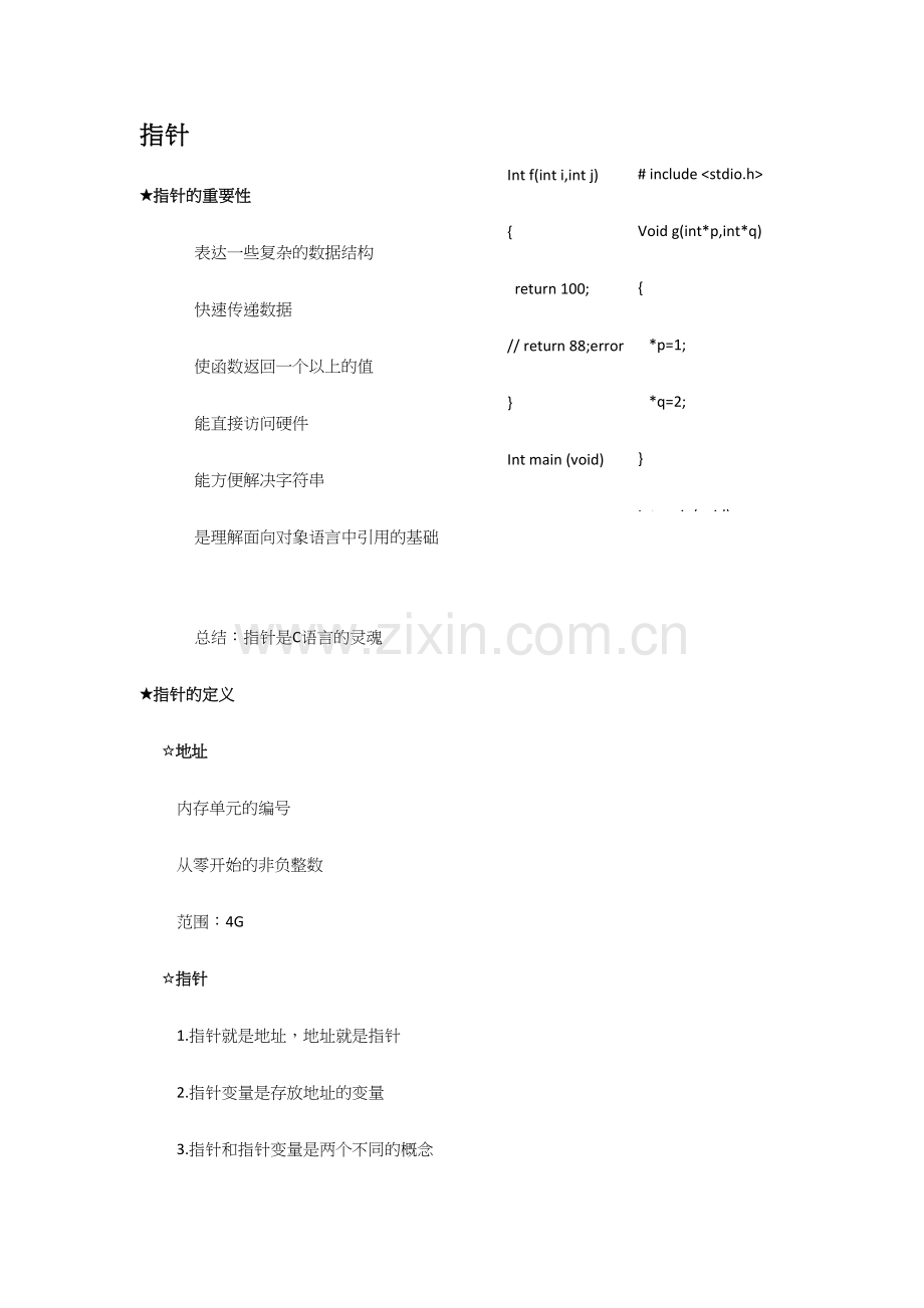 2023年C语言指针知识点总结.docx_第1页