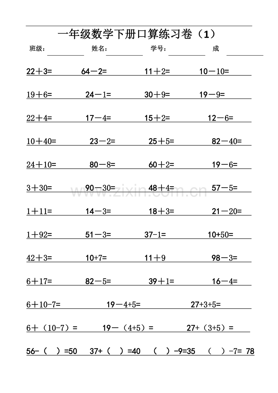 一年级下册口算题.docx_第2页