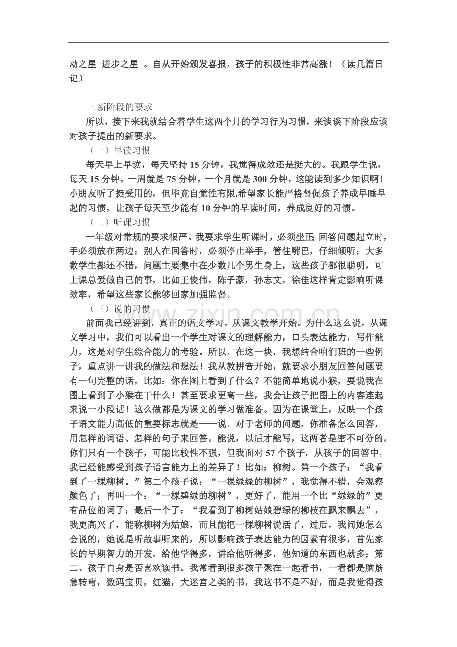 一年级下学期期中家长会发言稿.doc_第3页