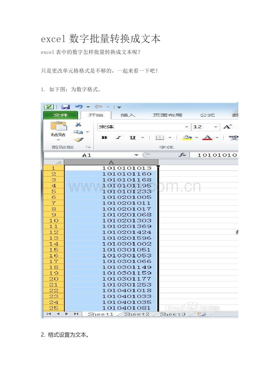 excel数字批量转换成文本.doc_第1页