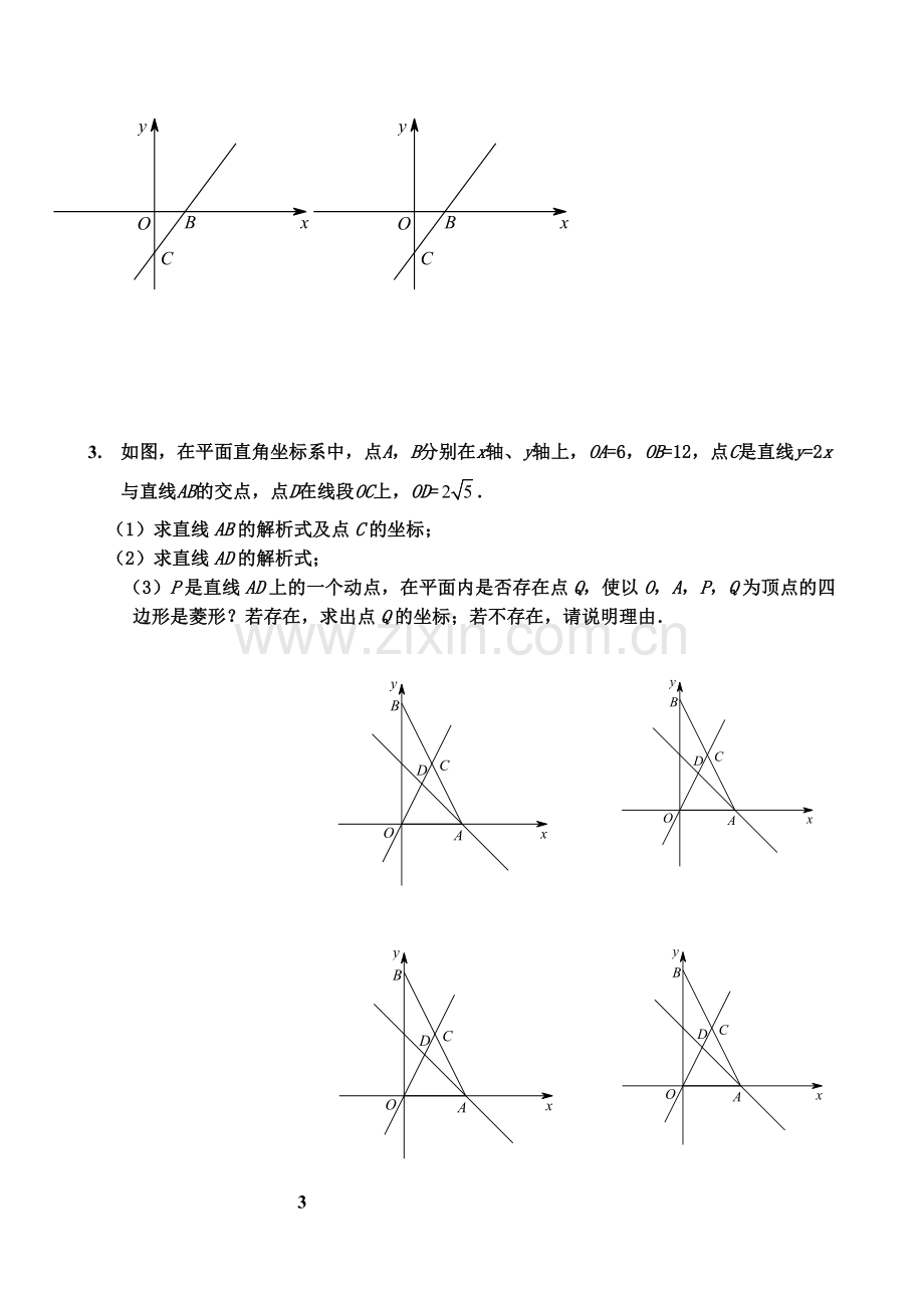 一次函数的存在性问题(共13题).doc_第3页