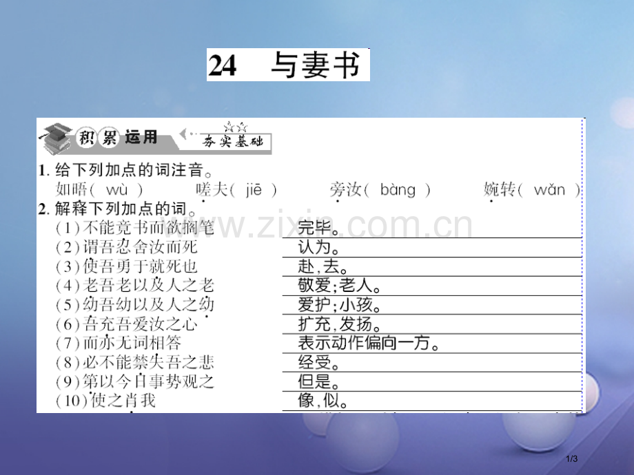 九年级语文下册第六单元第24课与妻书课件全国公开课一等奖百校联赛微课赛课特等奖PPT课件.pptx_第1页