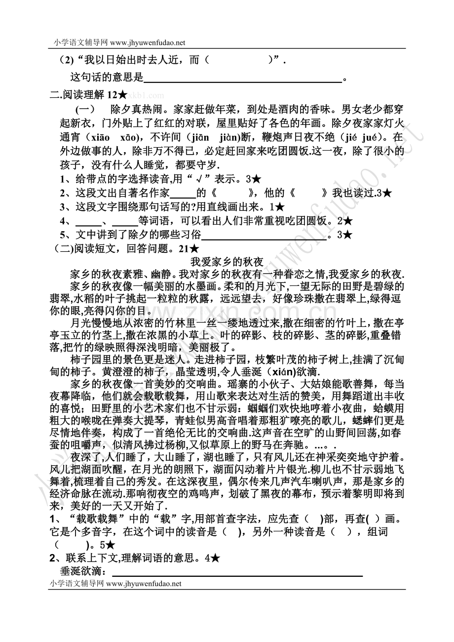 鲁教版实验小学五年级语文期中检测试题及答案.doc_第2页