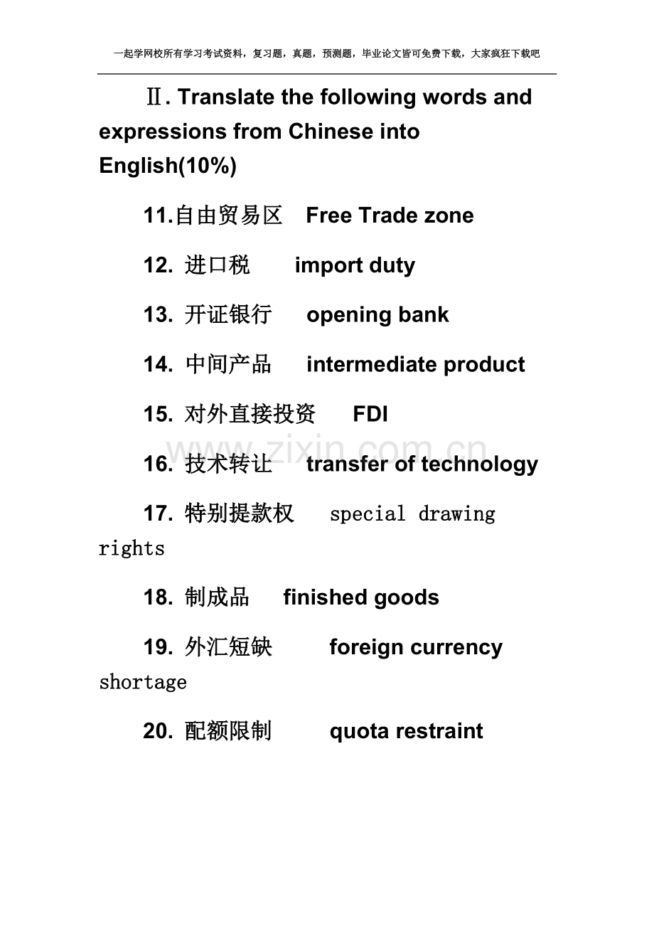 一起学网校自考国际商务英语第二单元复习资料二.doc_第3页