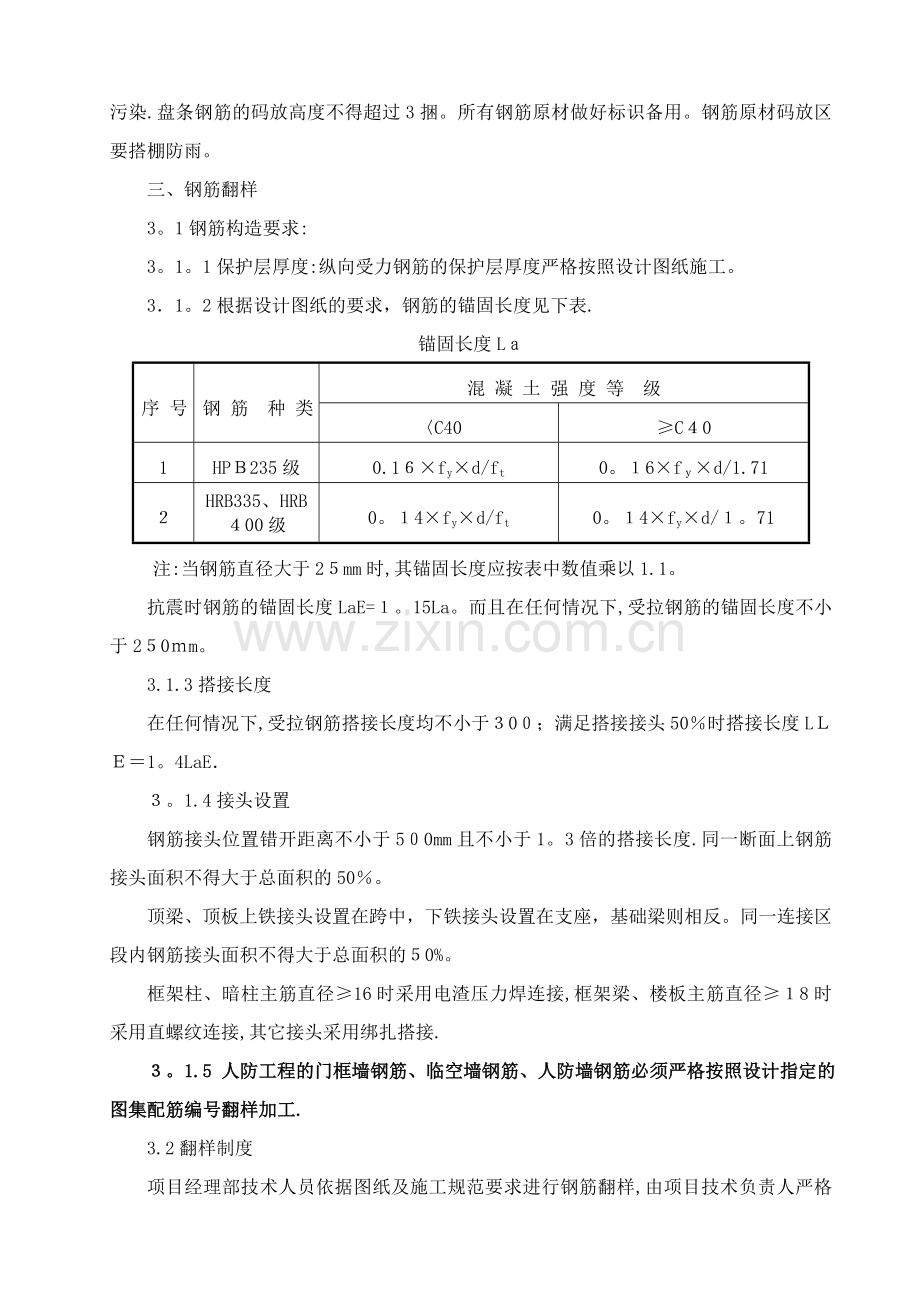 森泰基础钢筋施工方案.doc_第3页