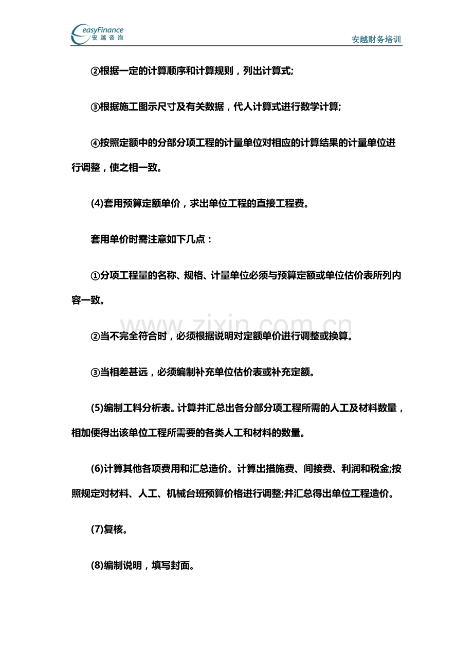 一般土建工程施工图预算编制程序和方法(00002).docx_第3页