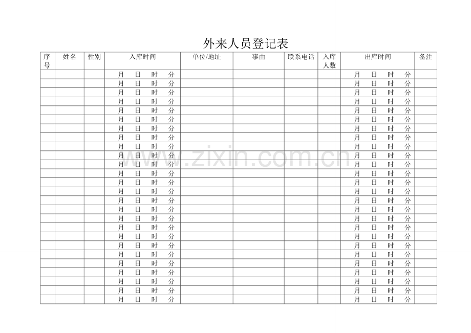 外来人员登记表47096.doc_第1页