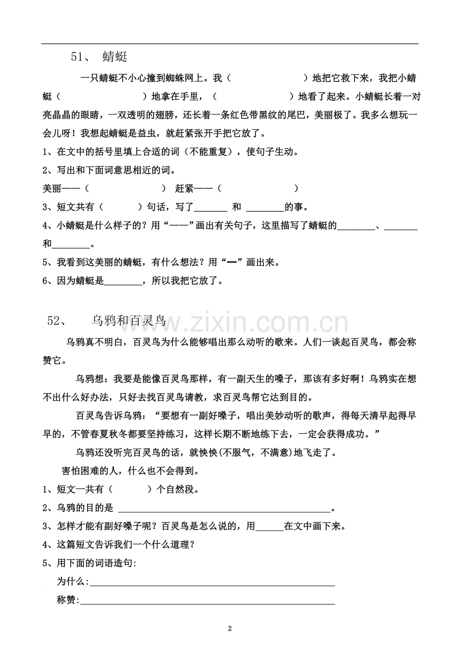 一年级阅读理解2(51—100篇打印版).doc_第2页