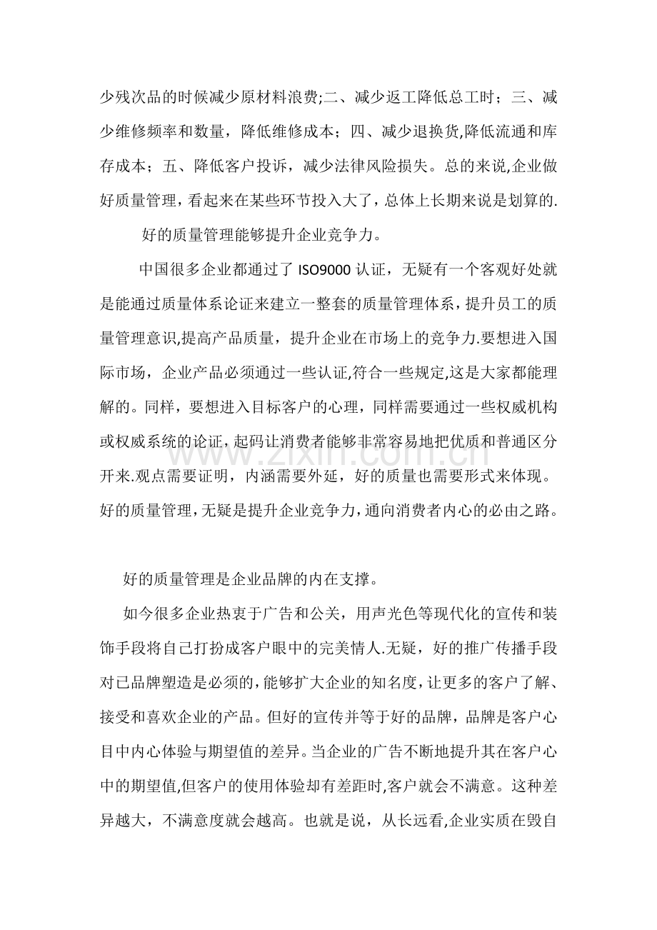 质量管理对企业的重要性.docx_第2页