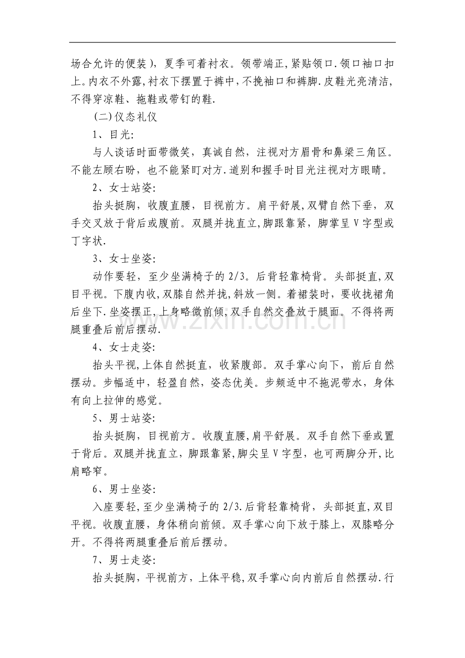 公司员工礼仪行为规范.doc_第2页