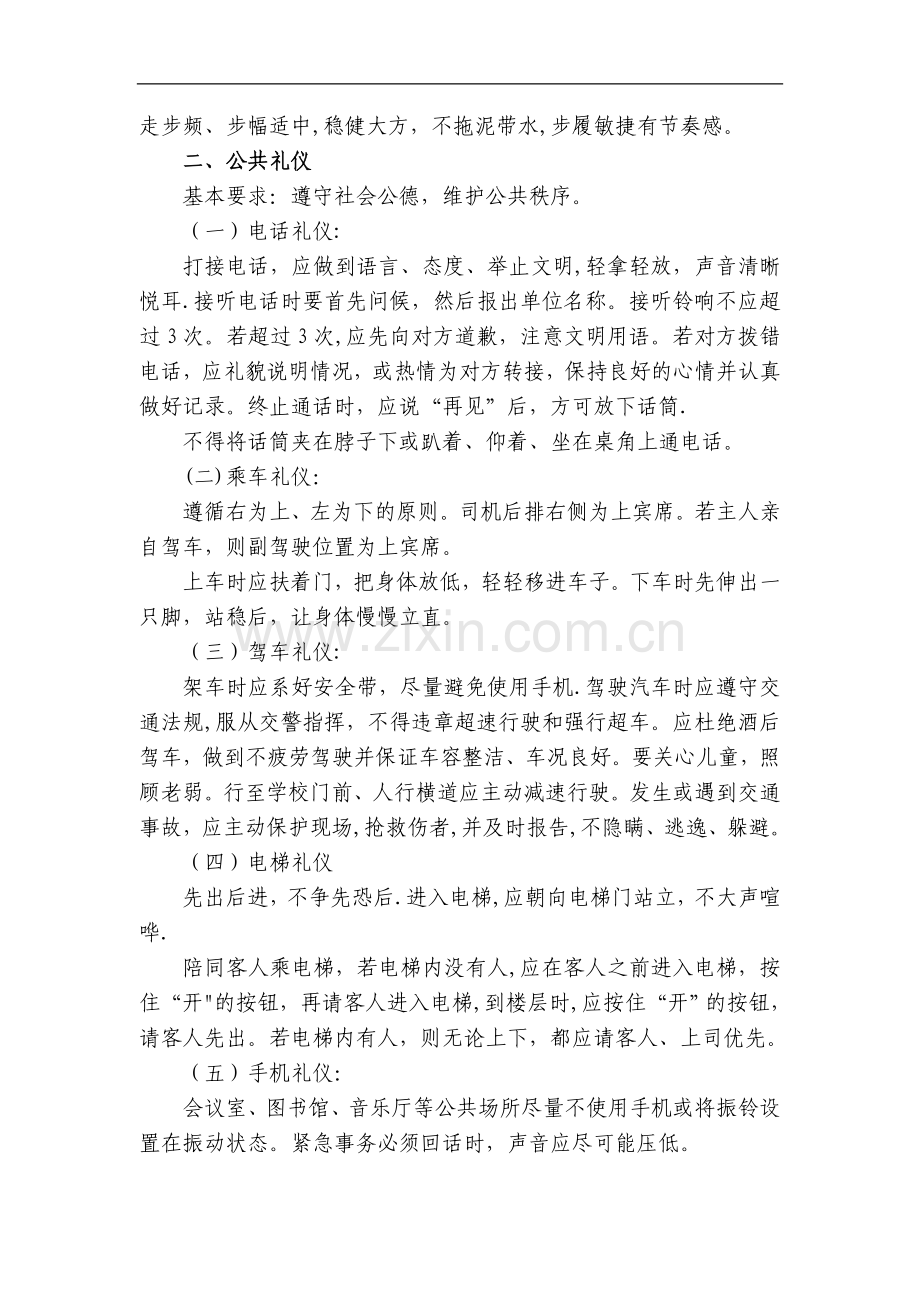 公司员工礼仪行为规范.doc_第3页