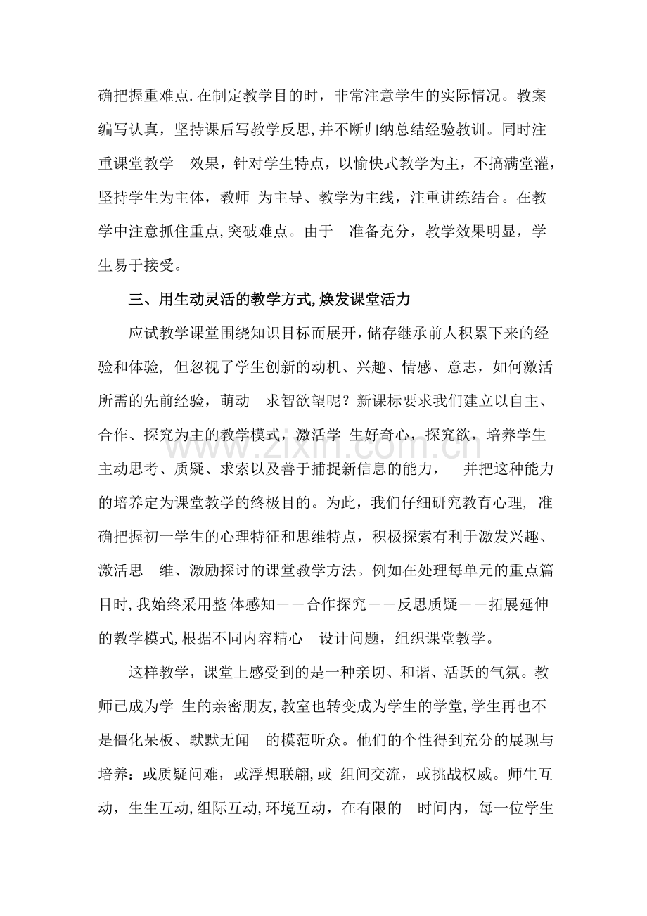 新教师试用期转正工作总结.doc_第2页