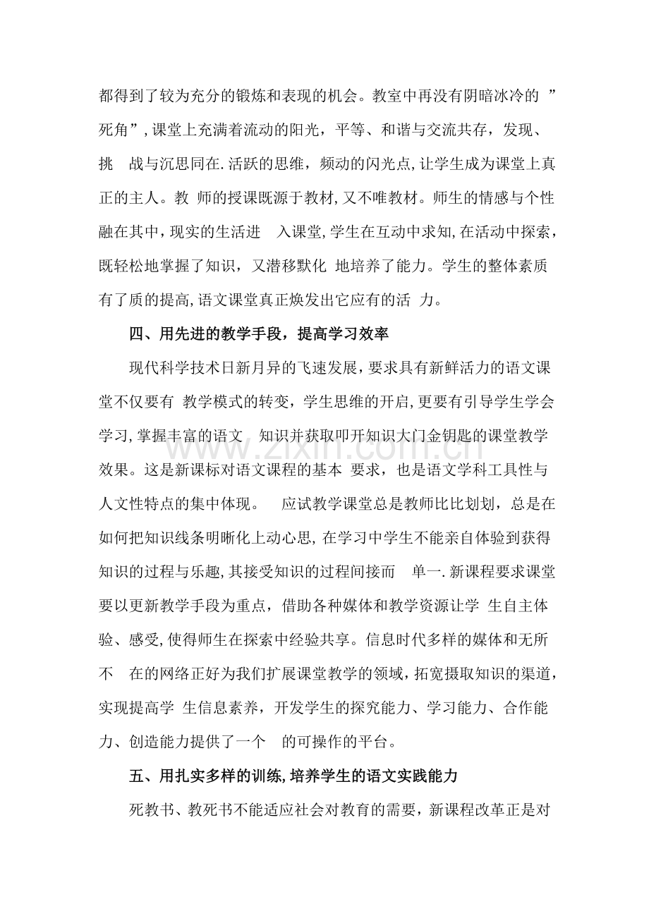 新教师试用期转正工作总结.doc_第3页