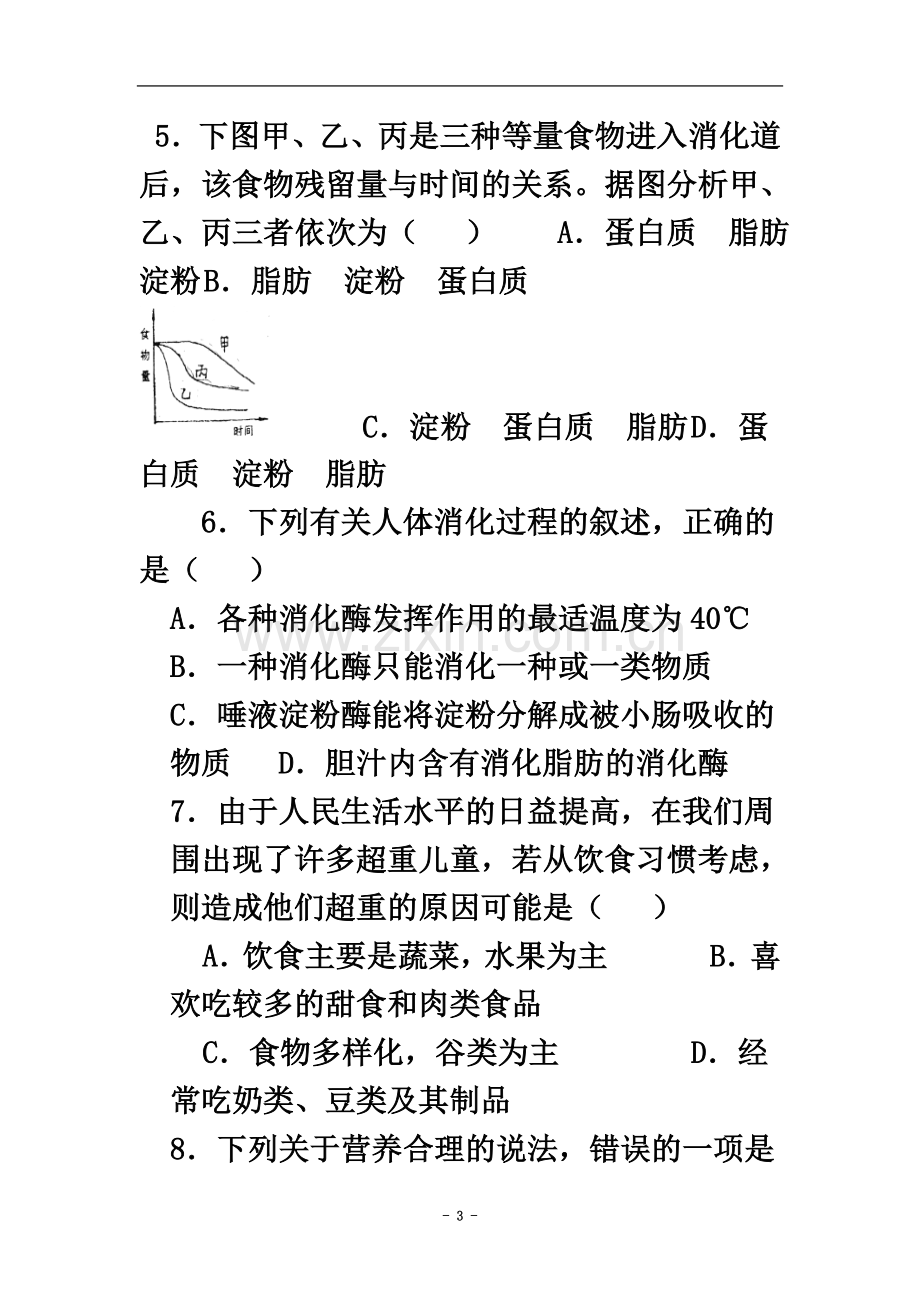 七年级下册生物期中试题附答案.doc_第3页