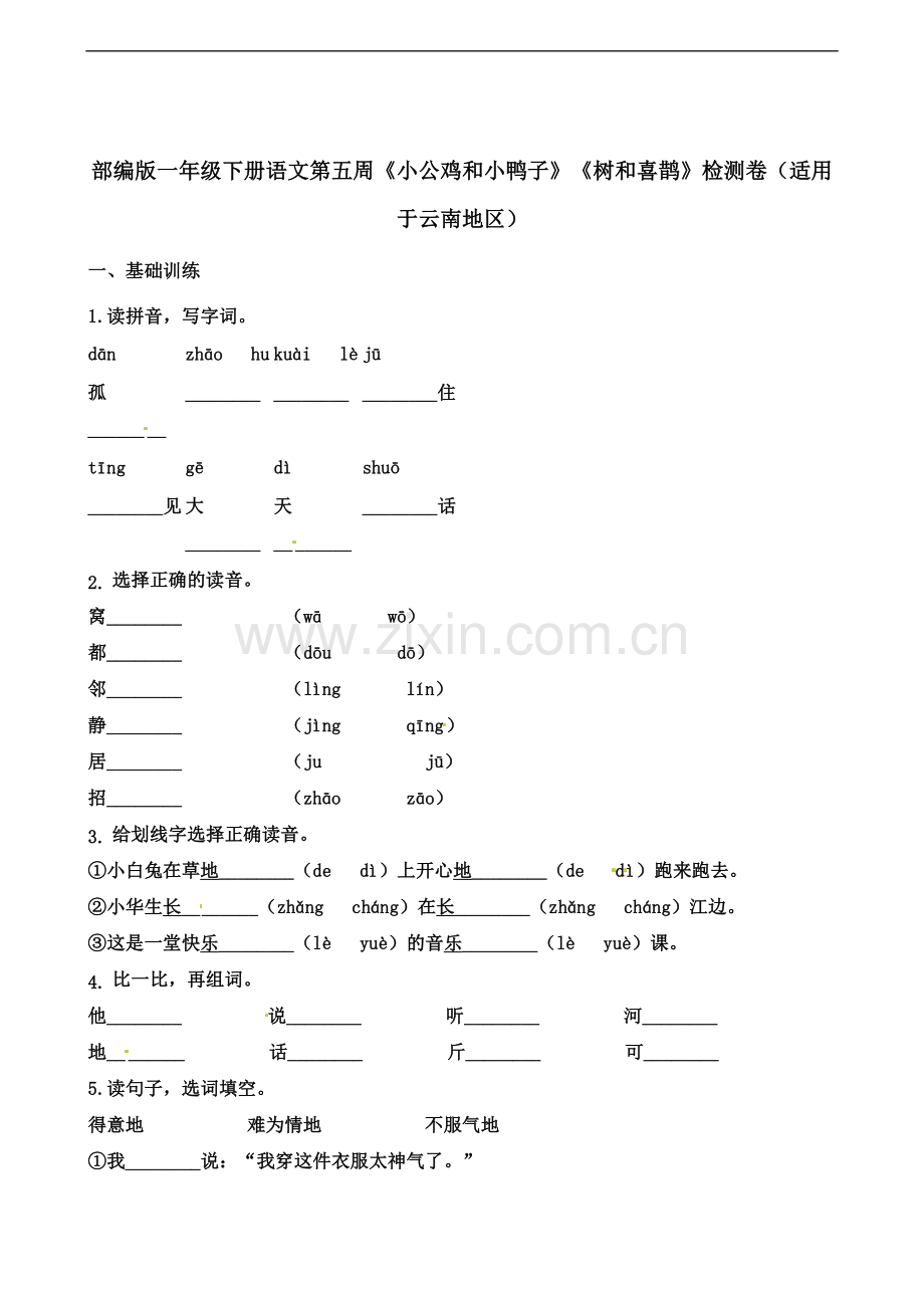 一年级下册语文试题第五周小公鸡和小鸭子树和喜鹊检测卷.docx_第2页