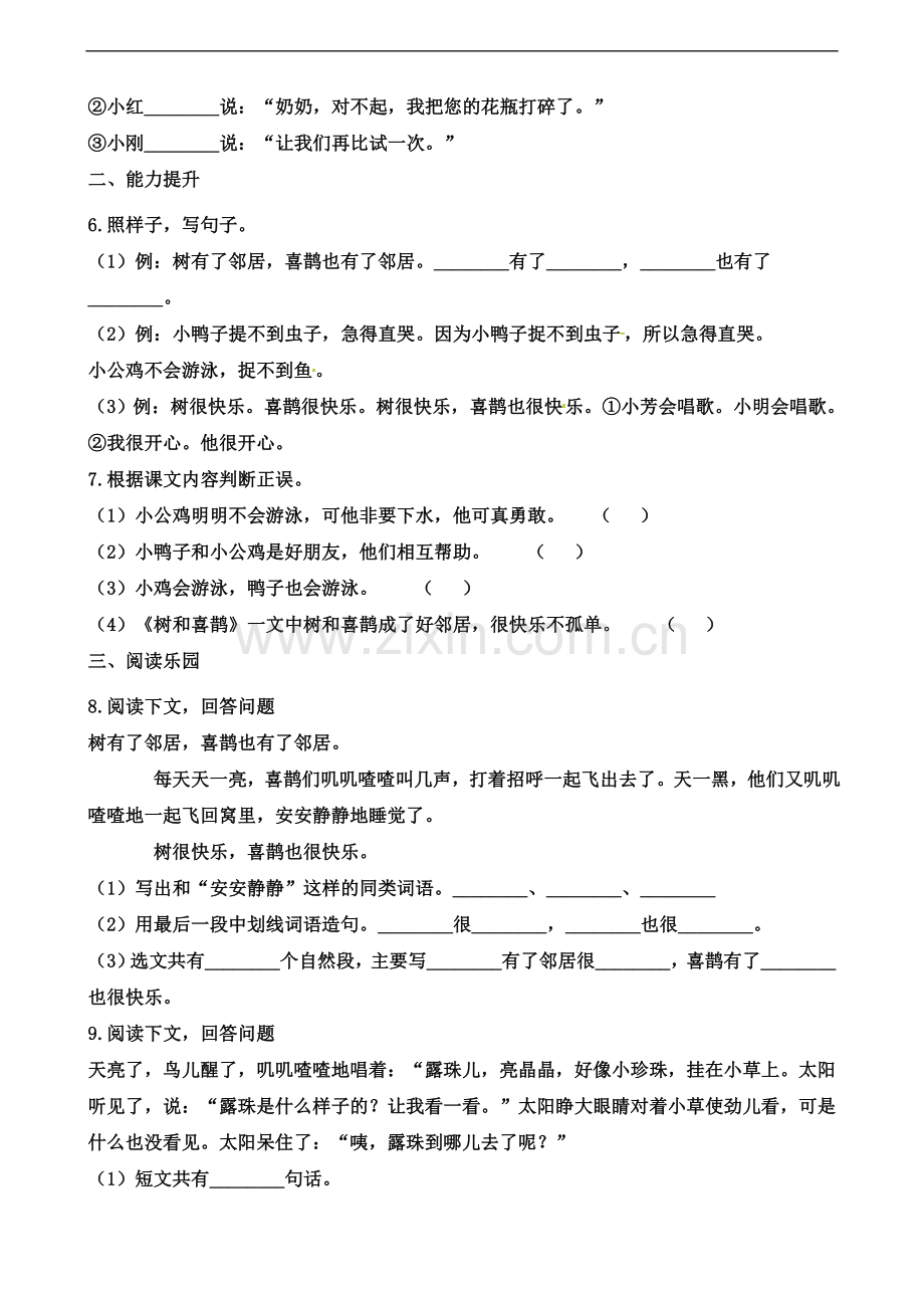 一年级下册语文试题第五周小公鸡和小鸭子树和喜鹊检测卷.docx_第3页