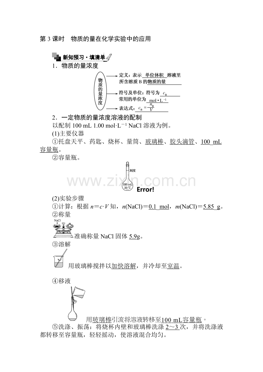 2017-2018学年高一化学上学期课时同步练习9.doc_第1页