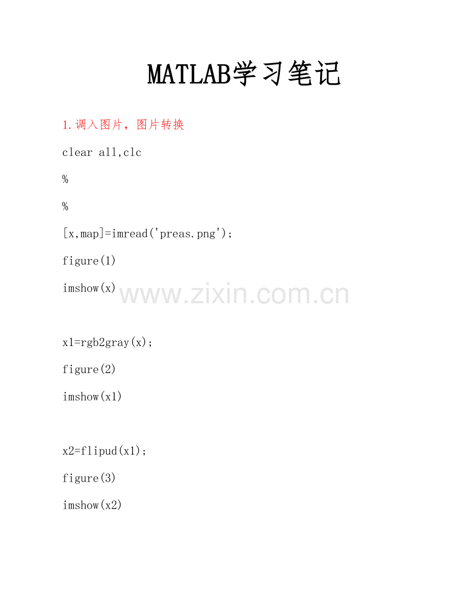 2023年MATLAB学习笔记.doc_第1页