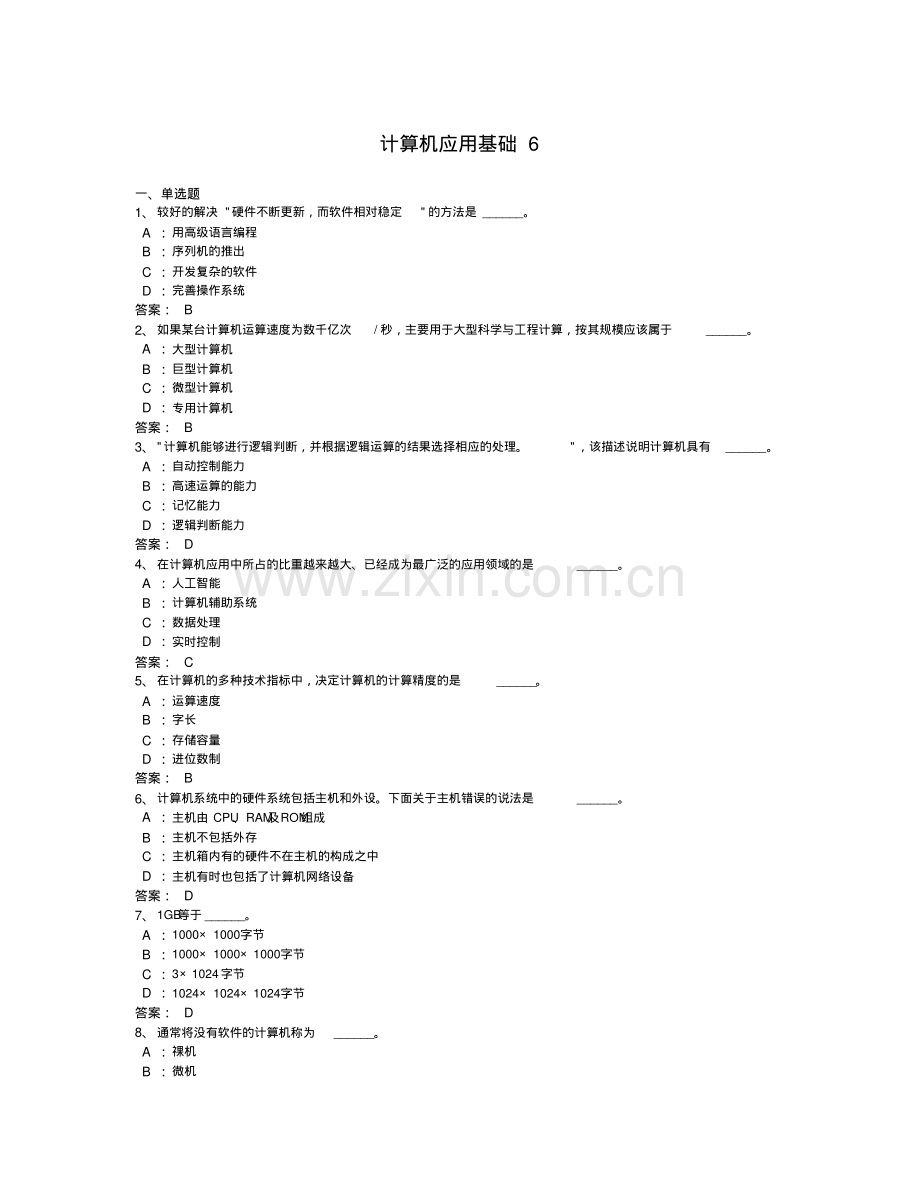 2013年9月统考试题计算机应用基础7.pdf_第1页