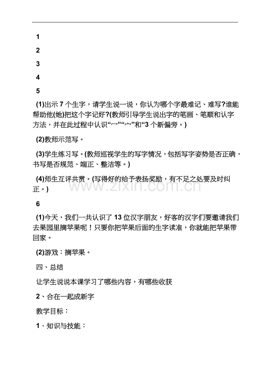 一年级添口歌教案.docx_第3页