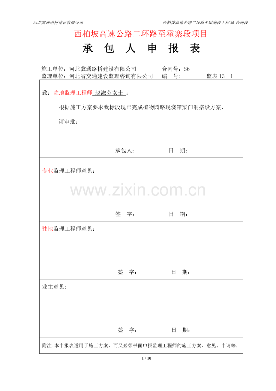 门洞施工方案试卷教案.doc_第1页