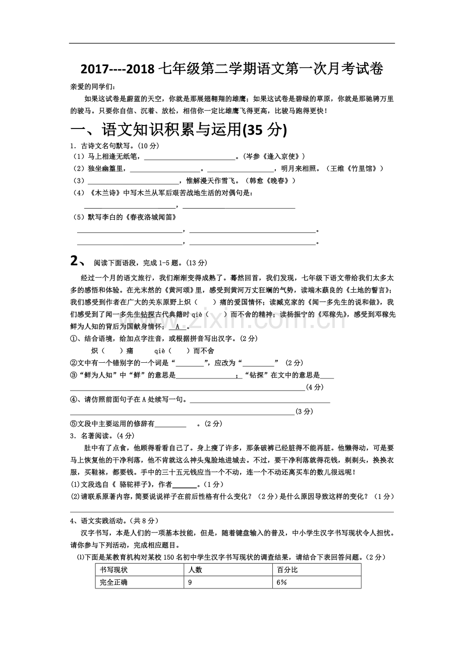 七年级下册第一二单元试卷.docx_第2页