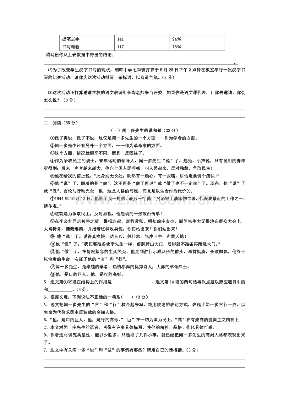 七年级下册第一二单元试卷.docx_第3页