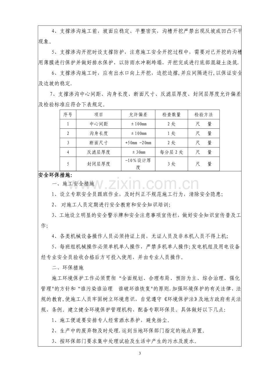 支撑渗沟施工技术交底--.doc_第3页