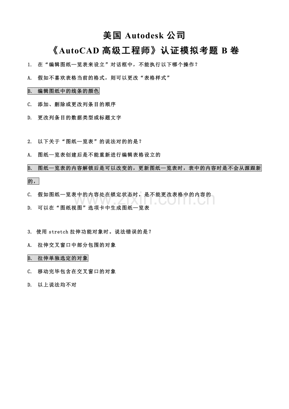 美国Autodesk公司AutoCAD高级工程师认证模拟考题B卷.doc_第1页