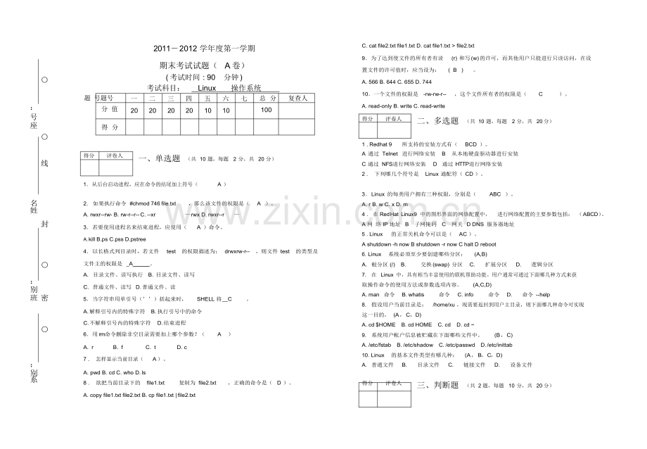 《linux操作系统》期末试卷A及答案.docx_第1页