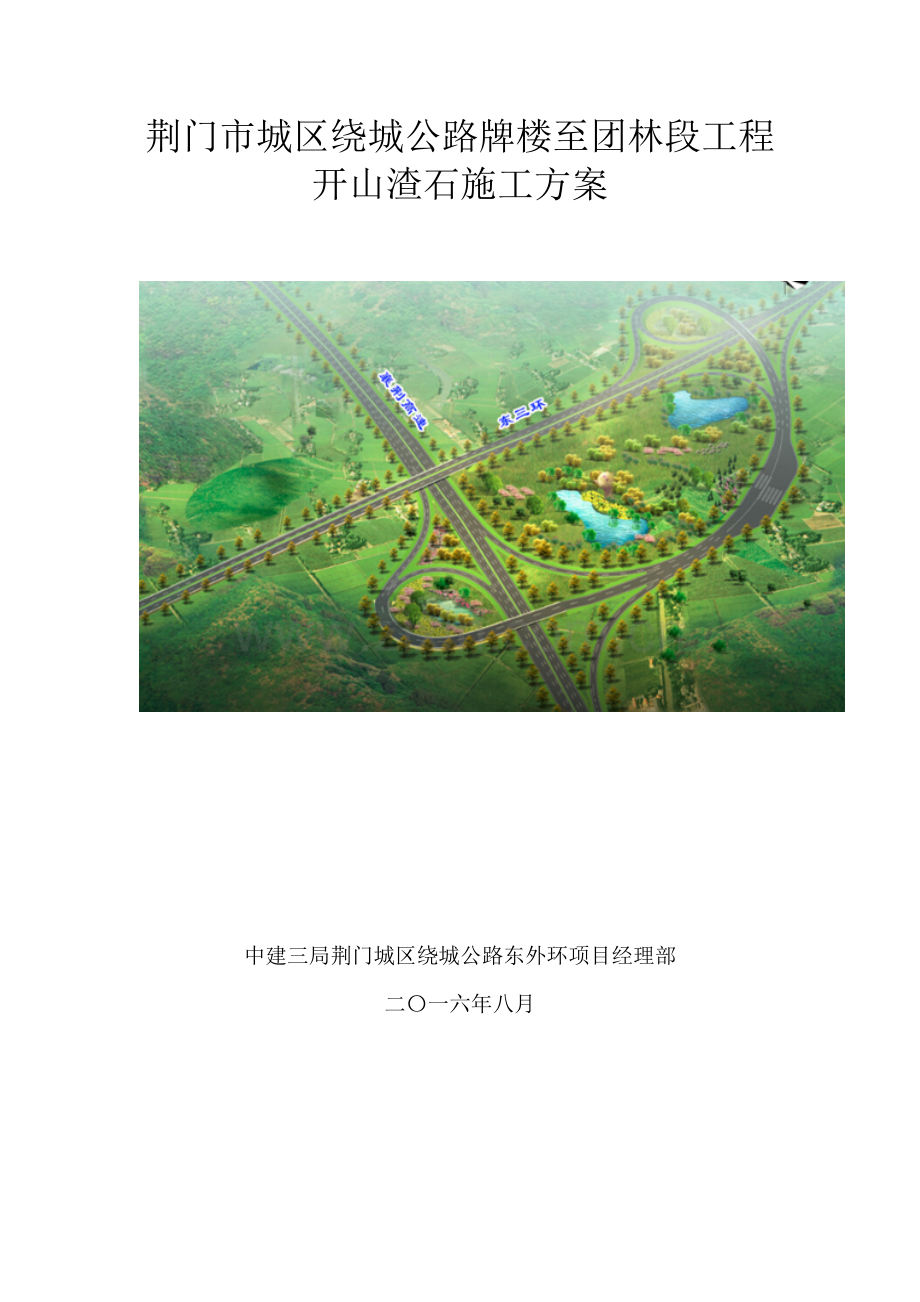 路床石渣施工方案.docx_第1页