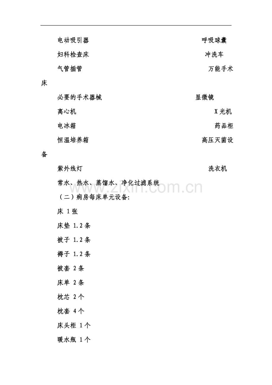 一级医院基本标准(同名14617).doc_第3页