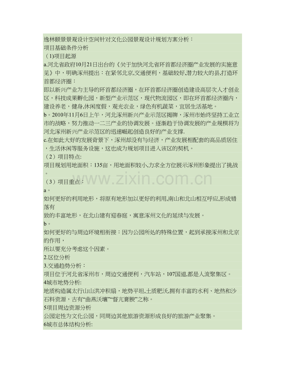 文化公园景观设计规划方案要点.doc_第1页