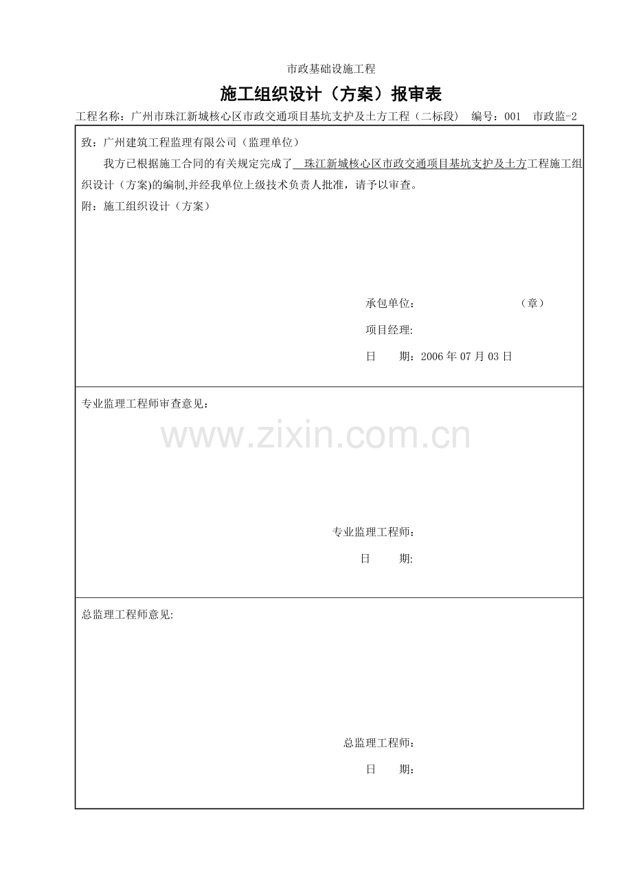 施工组织设计(方案)报审表-GD2202002试卷教案.doc_第1页