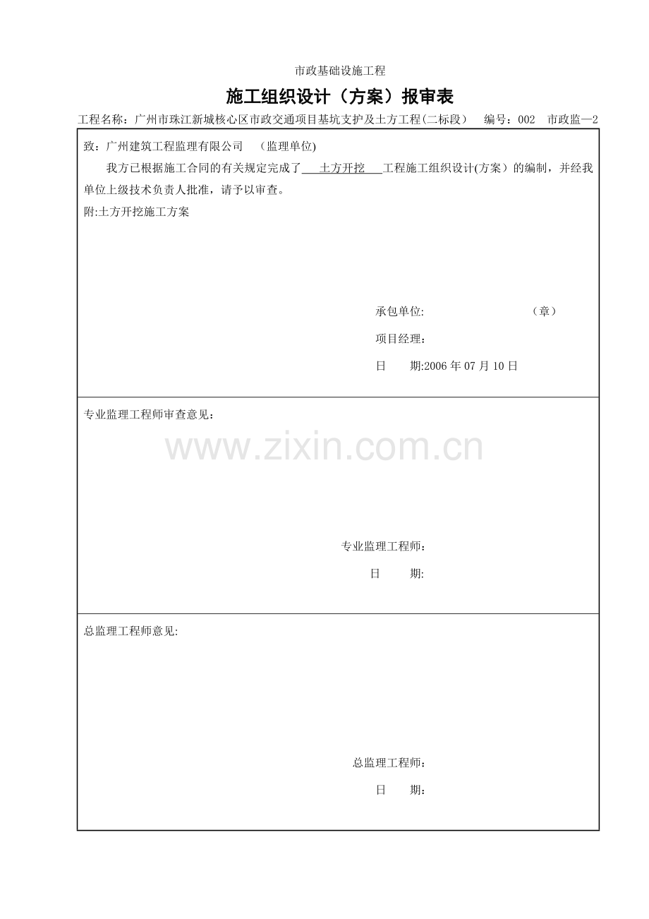 施工组织设计(方案)报审表-GD2202002试卷教案.doc_第2页