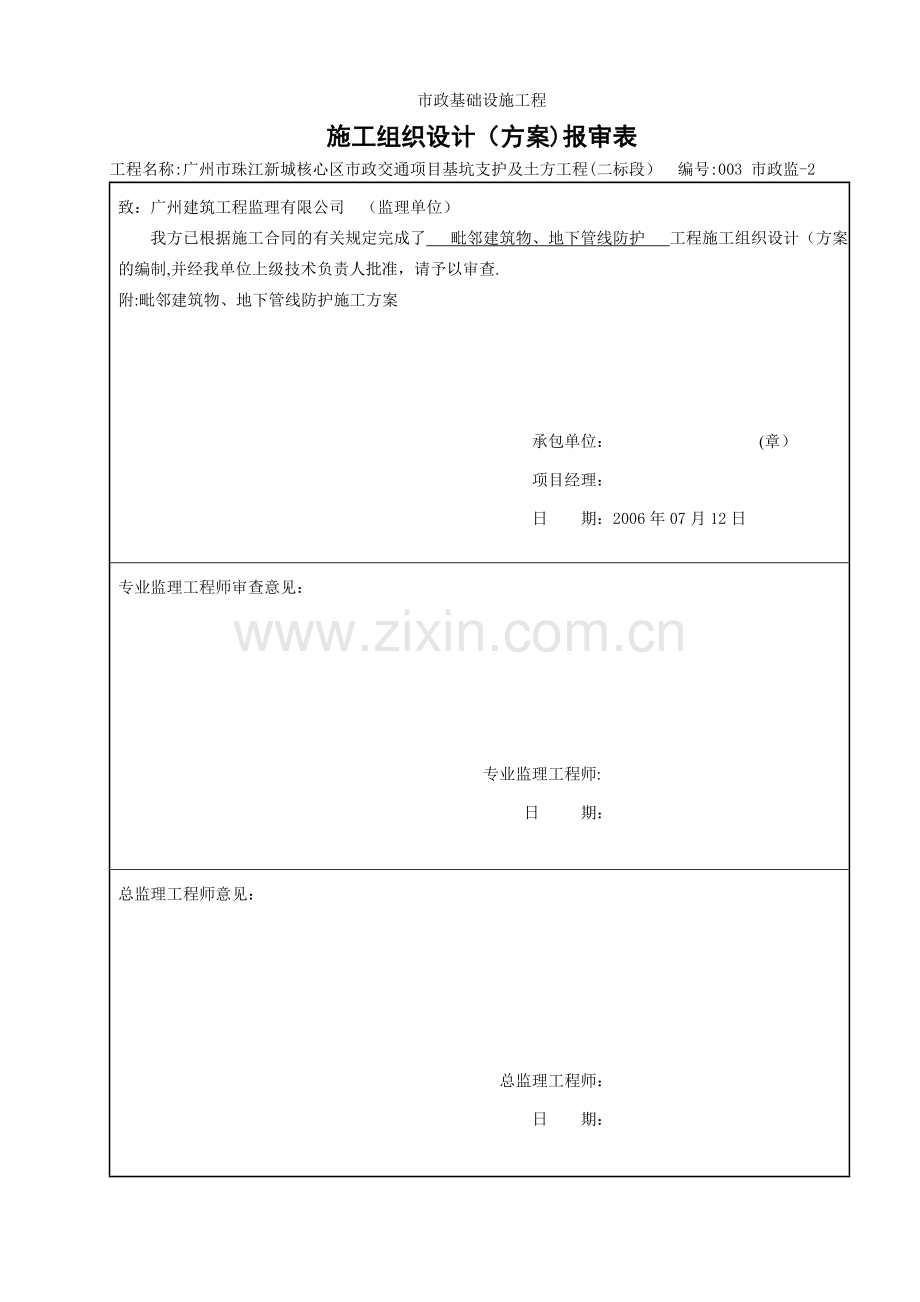 施工组织设计(方案)报审表-GD2202002试卷教案.doc_第3页