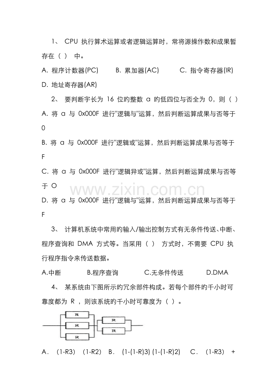 2022年中级软件设计师上半年上午试题及答案解析.doc_第1页