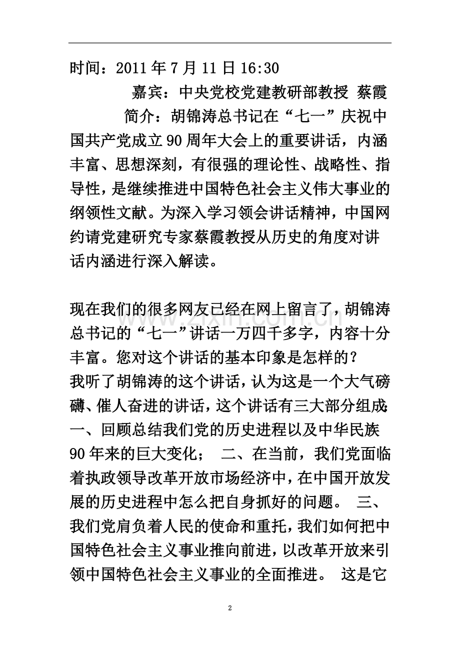 七一讲话党建解读.doc_第2页