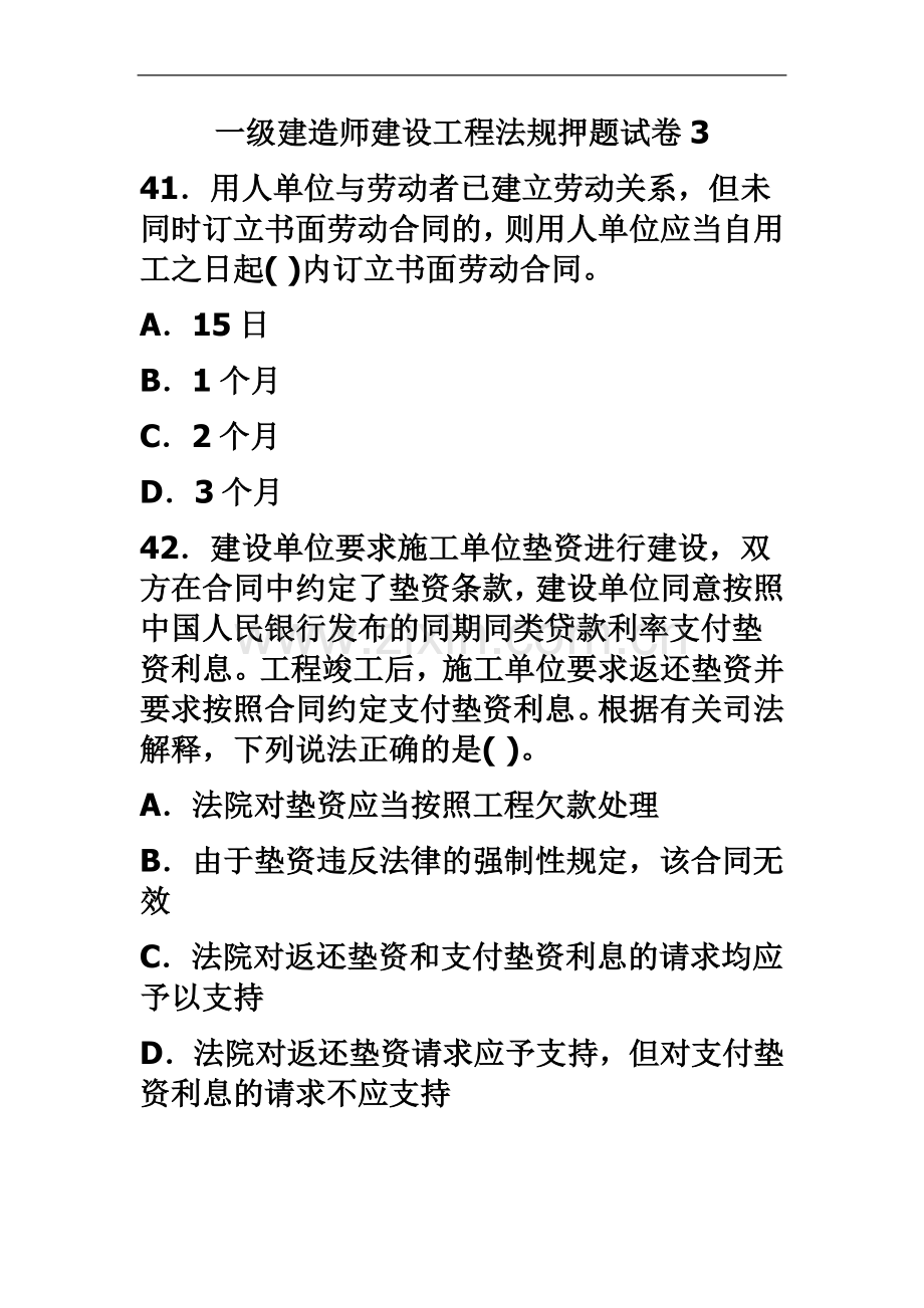 一级建造师建设工程法规押题试卷3.docx_第2页