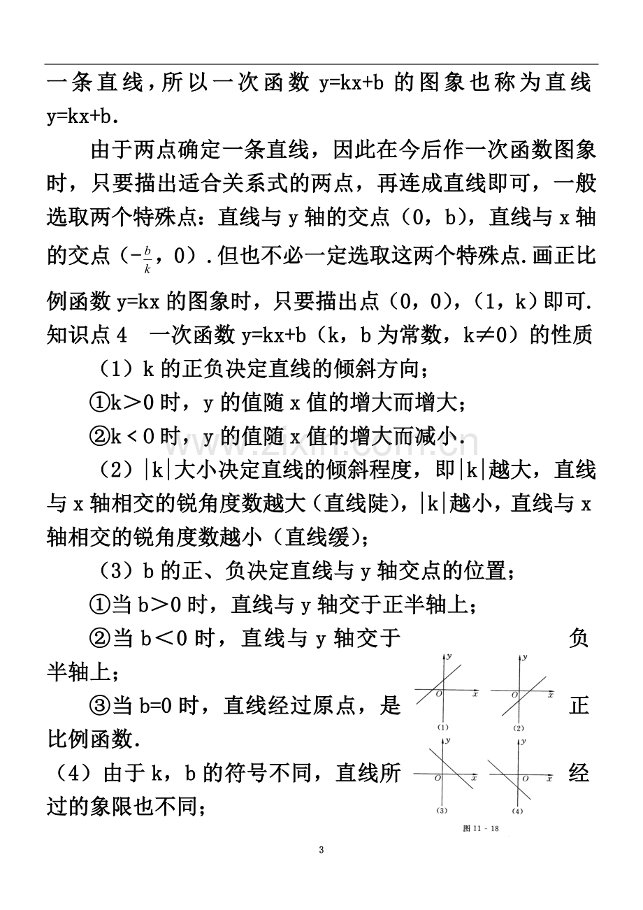 一次函数的图像与性质(同名4181).doc_第3页