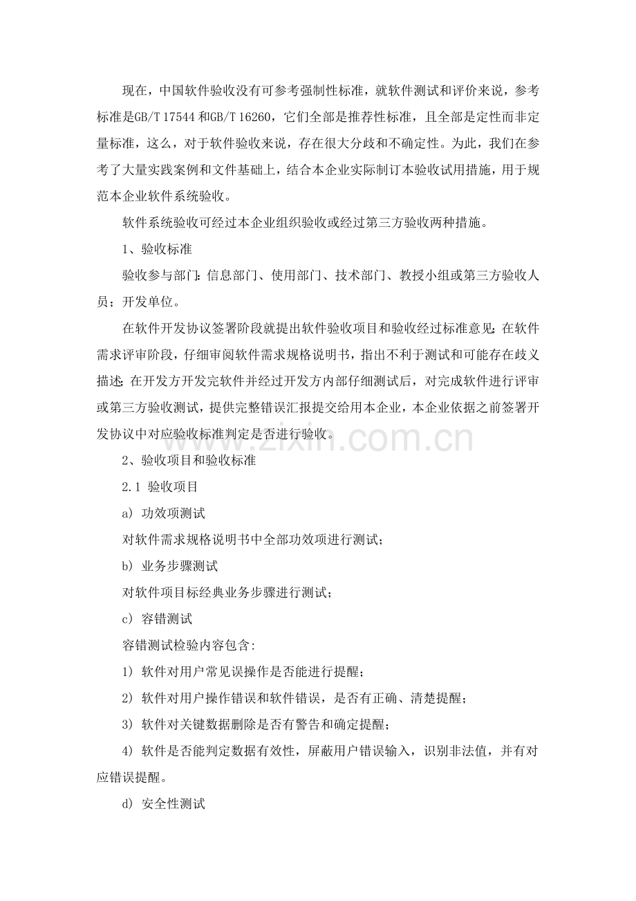 软件验收统一标准.doc_第1页