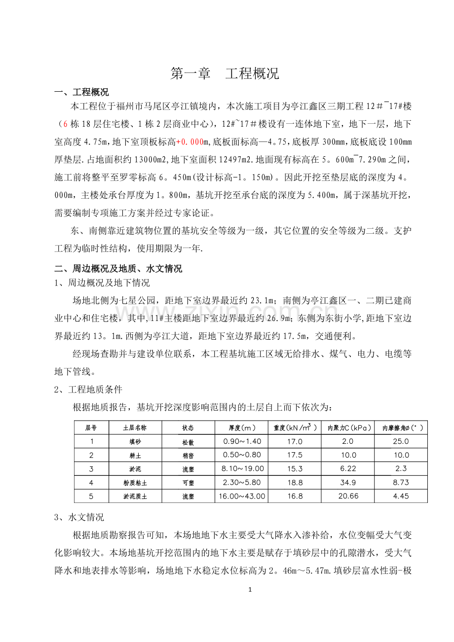 深基坑土方开挖、内支撑施工方案(专家论证)试卷教案.doc_第1页