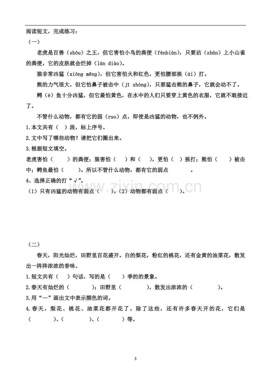 一年级语文阅读练习题().doc_第3页