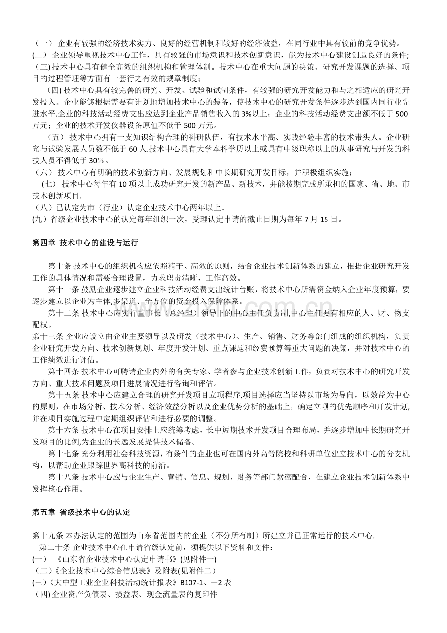 山东省企业技术中心管理办法.docx_第2页