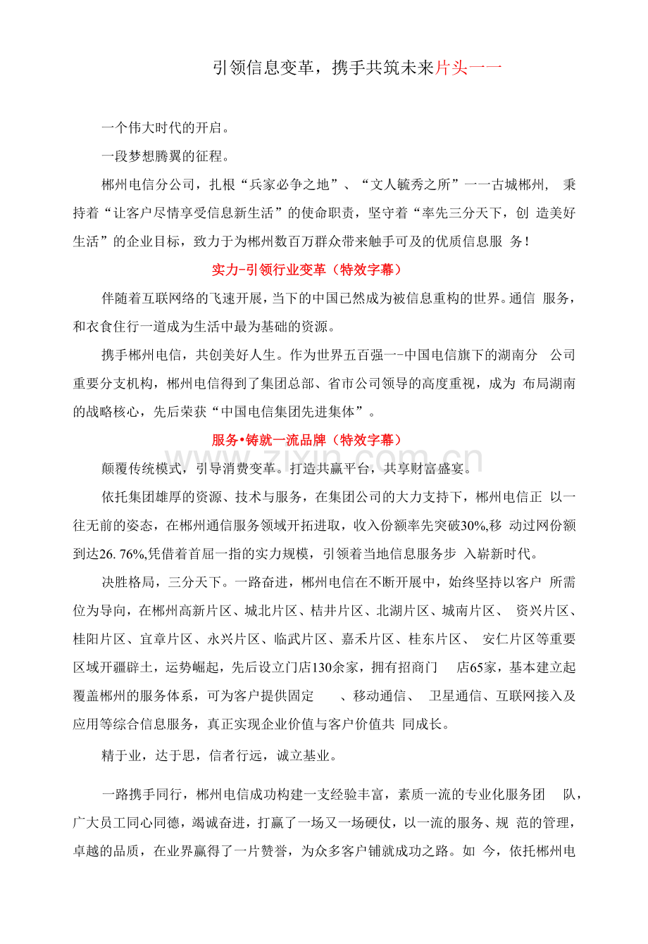 通信公司招商宣传片解说词.docx_第1页