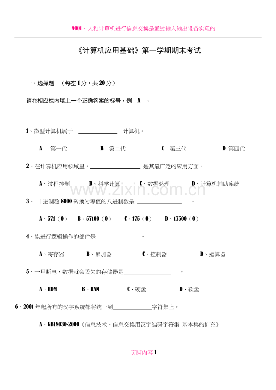 《计算机应用基础》第一学期期末考试.doc_第1页