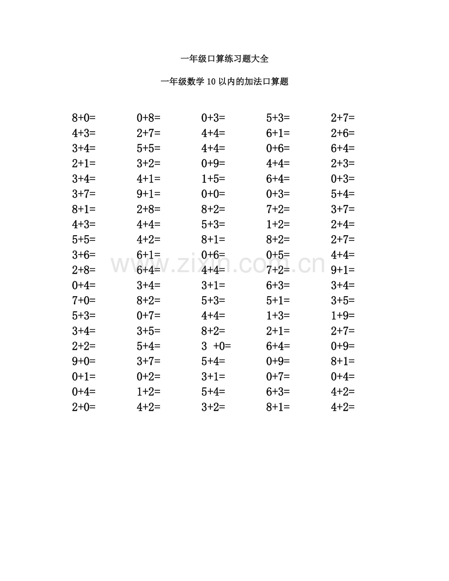 一年级口算练习题大全1.doc_第2页