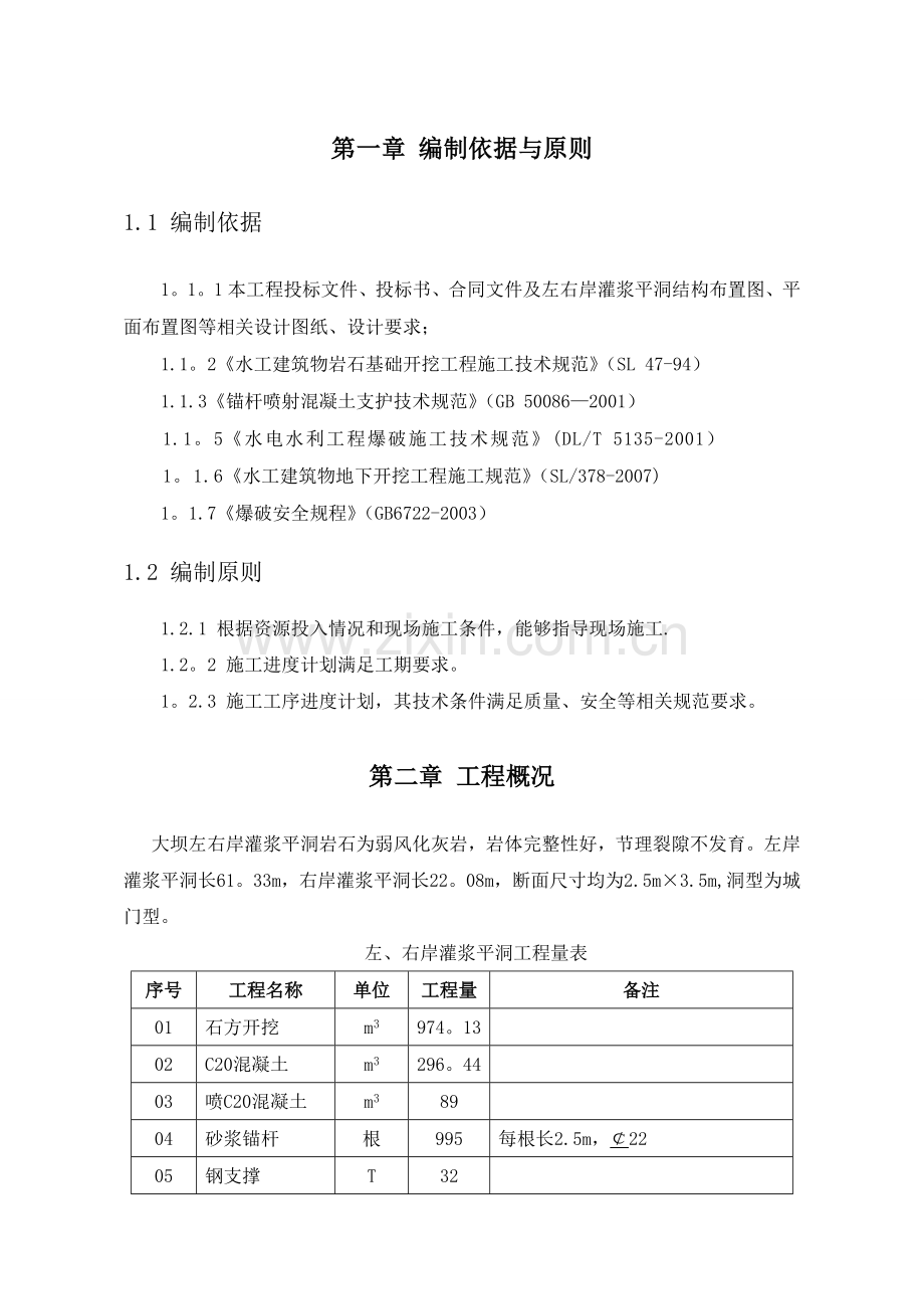 灌浆平洞专项施工方案.doc_第3页