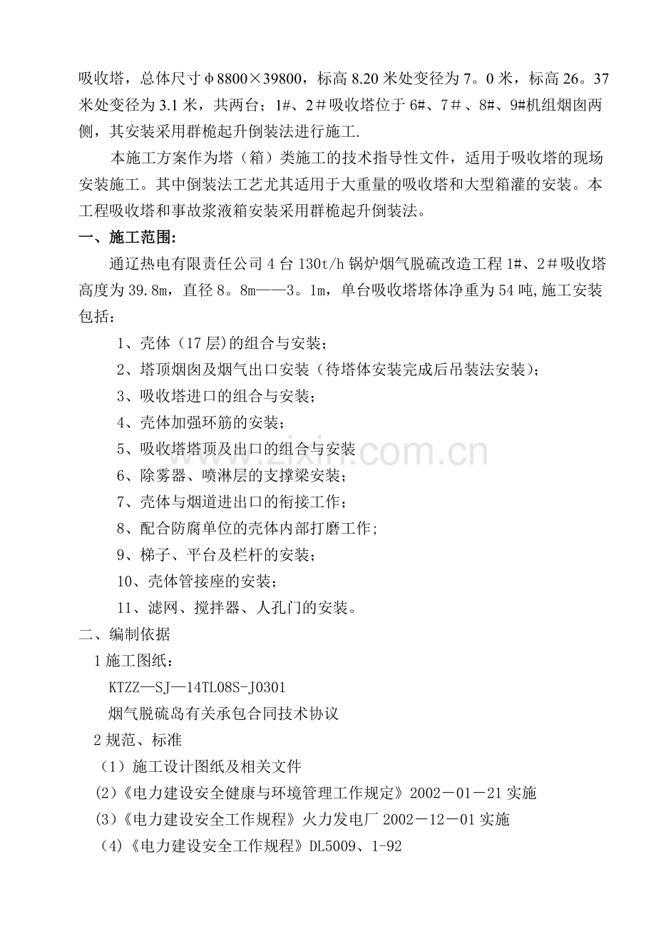 通辽热电吸收塔施工方案要点.doc_第3页