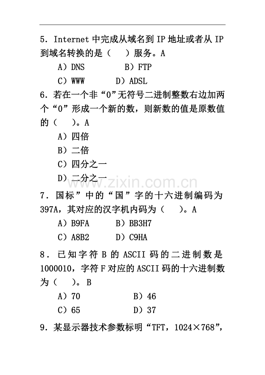 一级OFFICE选择题库.doc_第3页